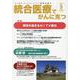 統合医療でがんに克つ<VOL.195>-「がん難民」をつくらないために標準治療＋ [単行本]