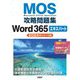 MOS攻略問題集Word 365エキスパート2024年リリース版 [単行本]