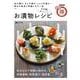 NHKまる得マガジン お手軽おいしい! お漬物レシピ(TJMOOK) [ムックその他]