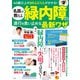 名医が教える 緑内障の進行を食い止める最新ワザ(TJMOOK) [ムックその他]