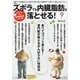 ズボラでも内臓脂肪は落とせる!(TJMOOK) [ムックその他]