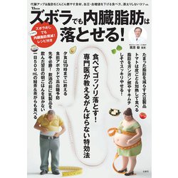 ズボラでも内臓脂肪は落とせる!(TJMOOK) [ムックその他]
