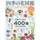 四季の花図鑑 バラの魅力大特集(TJMOOK) [ムックその他]