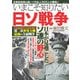いまこそ知りたい日ソ戦争(TJMOOK) [ムックその他]