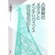 占領期のメディアとインテリジェンス [単行本]