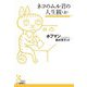 ネコのムル君の人生観〈上〉(光文社古典新訳文庫) [文庫]