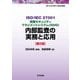 ISO/IEC 27001情報セキュリティマネジメントシステム"ISMS"内部監査の実務と応用 第2版 [単行本]