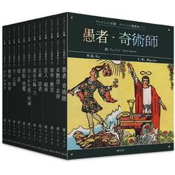 タロットの美術史〈全12巻〉-〈1〉愚者・奇術師〈2〉女教皇・女帝〈3〉皇帝・教皇〈4〉恋人・戦車〈5〉正義・隠者〈6〉運命の輪・力〈7〉吊られた男・死神〈8〉節制・悪魔〈9〉塔・星〈10〉月・太陽〈11〉審判・世界〈12〉小アルカナ [全集叢書]