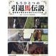 もうひとつの引退馬伝説―関係者が語るあの馬たちのその後 [単行本]