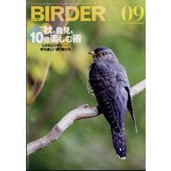 BIRDER （バーダー） 2024年 09月号 [雑誌]