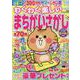 わくわく楽しいまちがいさがし 32（SUN-MAGAZINE MOOK） [ムックその他]