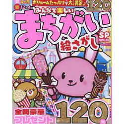 みんなで楽しいまちがい絵さがしSP VOL.31（MSムック） [ムックその他]