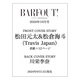 BARFOUT! バァフアウト! 2024年10月号 [ムックその他]