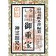 御重宝 令和7年 [単行本]