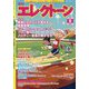 エレクトーン 2024年 09月号 [雑誌]