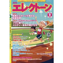 エレクトーン 2024年 09月号 [雑誌]