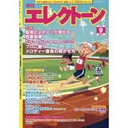 エレクトーン 2024年 09月号 [雑誌]