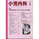 小児内科 2024年 08月号 [雑誌]