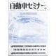 自動車セミナー 2024年 07月号 [雑誌]