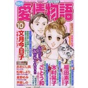 15の愛情物語 2024年 10月号 [雑誌]