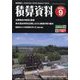 積算資料 2024年 09月号 [雑誌]