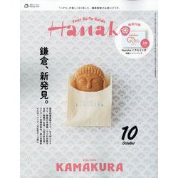 Hanako(ハナコ) 2024年 10月号 [雑誌]