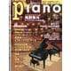 Piano (ピアノ) 2024年 09月号 [雑誌]