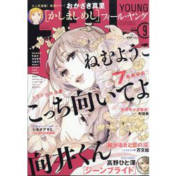 FEEL YOUNG (フィールヤング) 2024年 09月号 [雑誌]