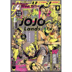 ウルトラジャンプ 2024年 09月号 [雑誌]