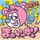 WEST.／まぁいっか! 初回盤A
