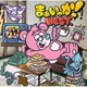 WEST.／まぁいっか! 通常盤