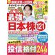 ダイヤモンド ZAi (ザイ) 2024年 10月号 [雑誌]