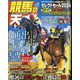 TVfan(ファン)関西版 増刊 競馬の天才! 2024年 09月号 [雑誌]
