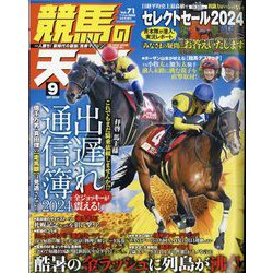 TVfan(ファン)関西版 増刊 競馬の天才! 2024年 09月号 [雑誌]