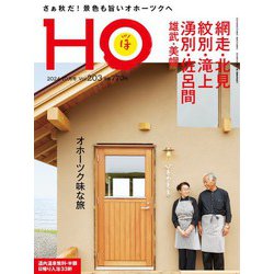 HO(ほ) 2024年 10月号 [雑誌]