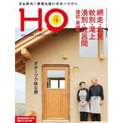 HO(ほ) 2024年 10月号 [雑誌]