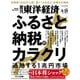週刊 東洋経済 2024年 8/24号 [雑誌]