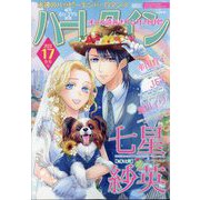 ハーレクイン 2024年 9/6号 [雑誌]