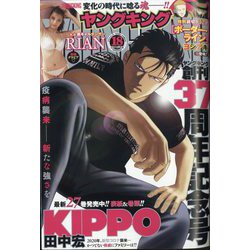 ヤングキング 2024年 9/16号 [雑誌]