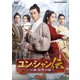 ユン・シャン伝 ～江湖 復讐の嵐～ DVD-BOX2 [DVD]