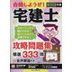 合格しようぜ!宅建士攻略問題集精選333問〈2025年版〉―音声解説付き [単行本]