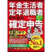 ヨドバシ.com - 執念の経営（百億円企業を築いた(片目で両腕の無い経営者)の挑戦と壮絶な生き様） [単行本] 通販【全品無料配達】