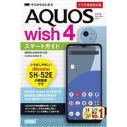 ヨドバシ.com - ゼロからはじめるGoogle Pixel 5/4a(5G)/4aスマートガイド [単行本] 通販【全品無料配達】