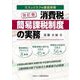 消費税簡易課税制度の実務―ミスとリスクを徹底排除 改訂版 [単行本]