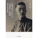 中国近代における「国語科」の創成―胡適の思想的模索 [単行本]