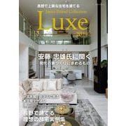 長野で上質な住宅を建てる Japan Brand Collection Luxe 2025(メディアパルムック) [ムックその他]