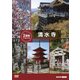 究極ガイド 2時間でまわる清水寺 [DVD]