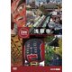 究極ガイド 2時間でまわる浅草寺 [DVD]