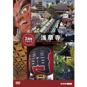 究極ガイド 2時間でまわる浅草寺