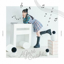 大西亜玖璃／アウフタクト